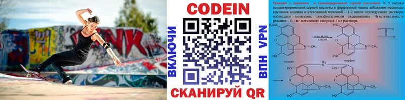 Купить где  Эртиль  Codein напиток Lean (лин) 